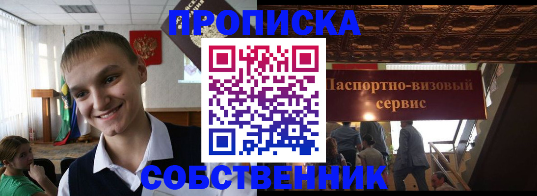 где прописаться в Череповце