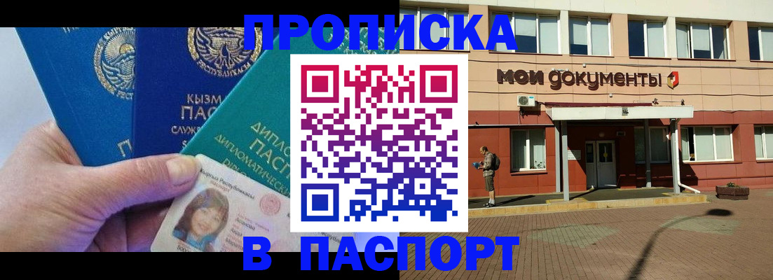 временная прописка в Череповце